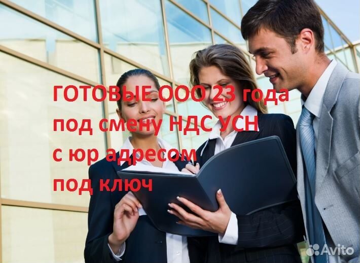 Готовые ООО НДС под смену