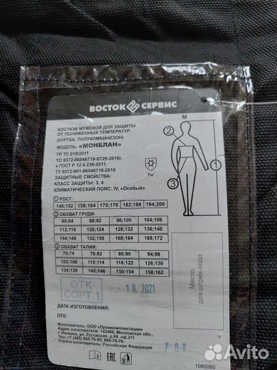 Зимний костюм мужской спецодежда