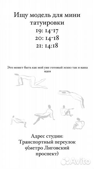 Модель на татуировку