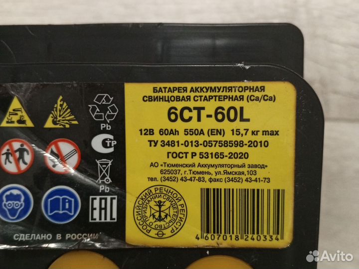 Аккумулятор автомобильный 60 ач бу