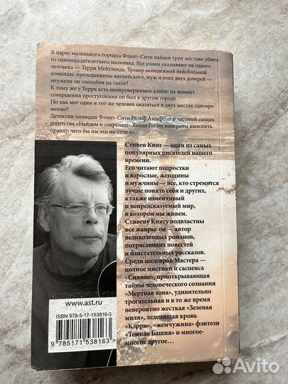 Стивен Кинг - Чужак