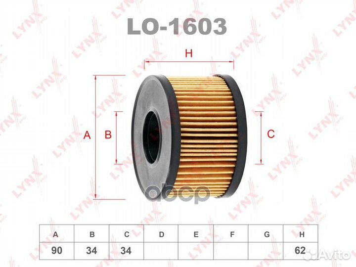 Фильтр масляный (вставка) LO1603 lynxauto