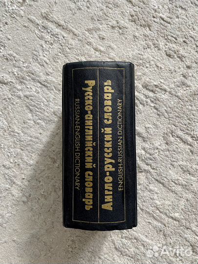 Англо-русский словарь/Русско-английский словарь