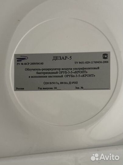 Дезар-5 рециркулятор ультрафиолетовый