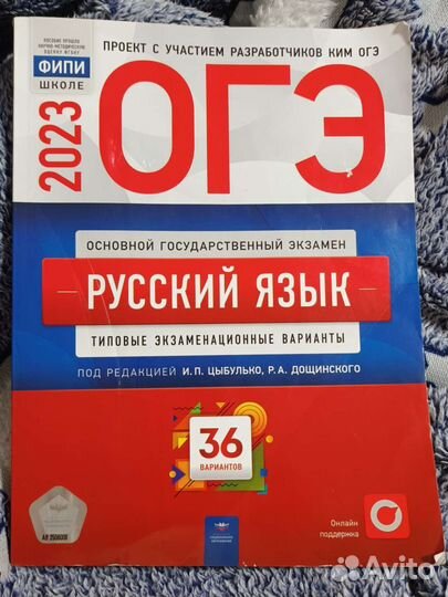 Сборник огэ фипи по русскому языку 2023
