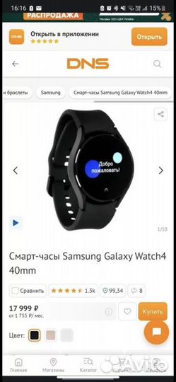 Samsung smart watch
