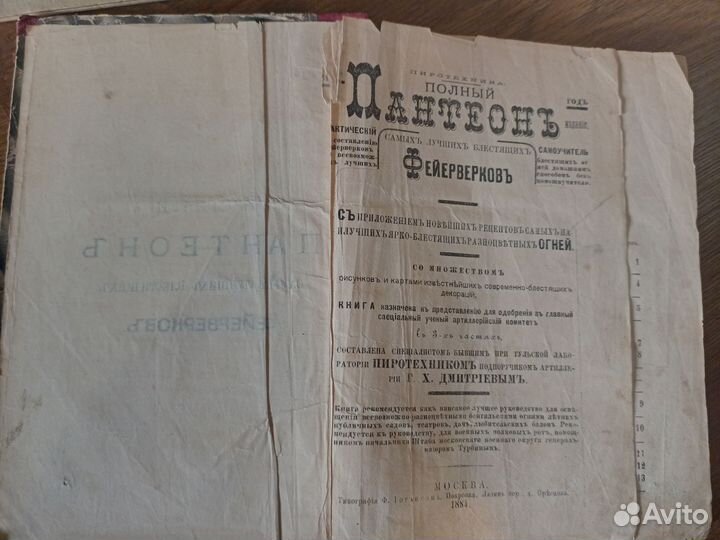 Антикварные книги доноры - 19 век