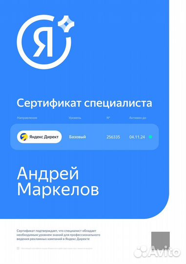 Настройка контекстной рекламы в яндекс директ