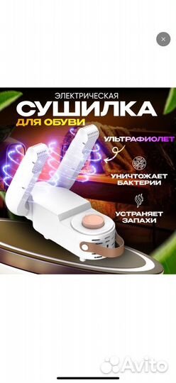 Сушилка для обуви shoe dryer