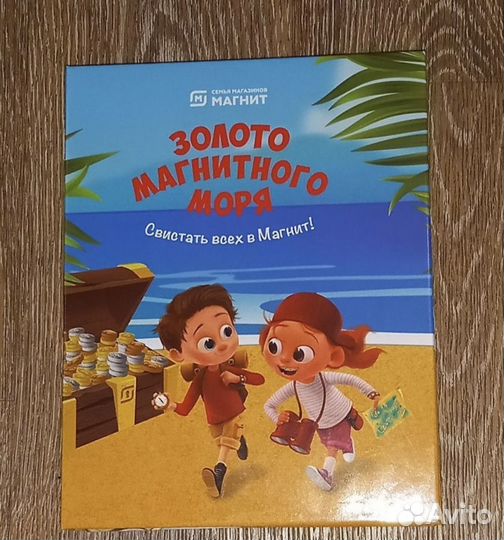 Альбом книга Золото магнитного моря