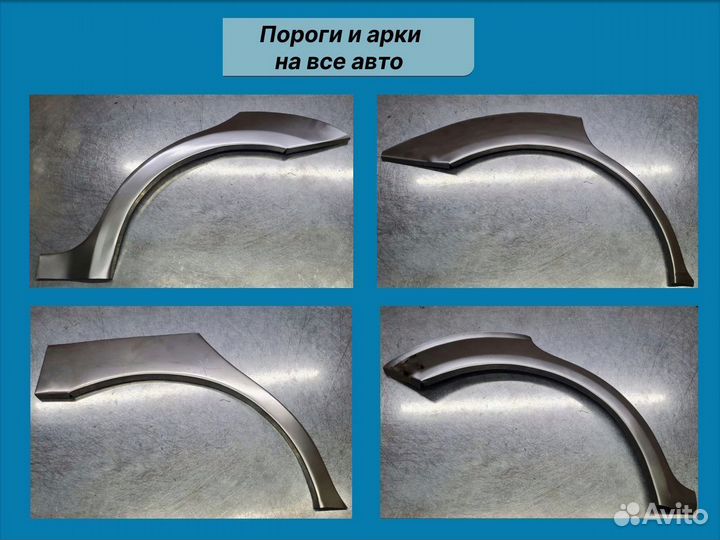 Арки ремонтные Land Rover