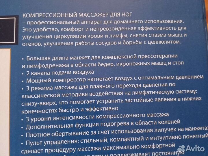 Компрессионный массажер для ног