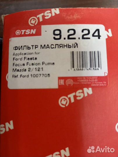 Фильтр масляный Ford Volvo Mazda