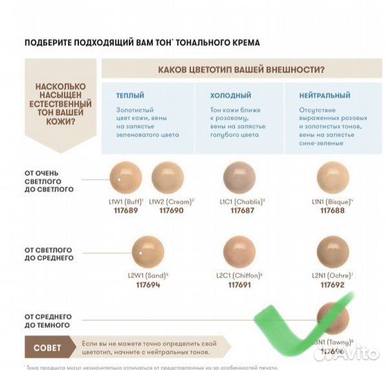 Тональный крем Amway Artistry Exact Fit