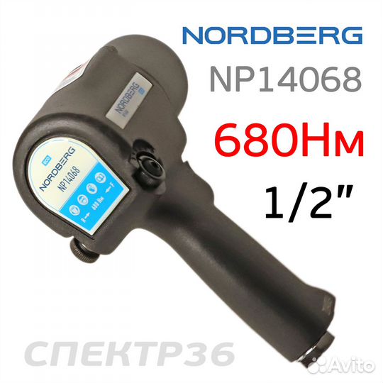 Пневмогайковерт ударный 1/2