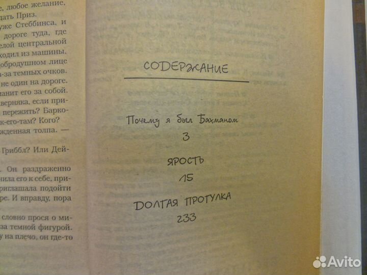 Книга Ярость Стивена Кинга