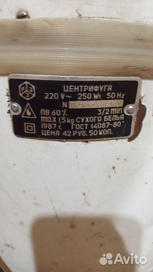 Центрифуга для отжима белья бу