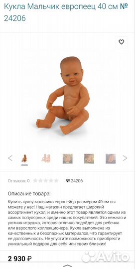 Кукла реборн мальчик