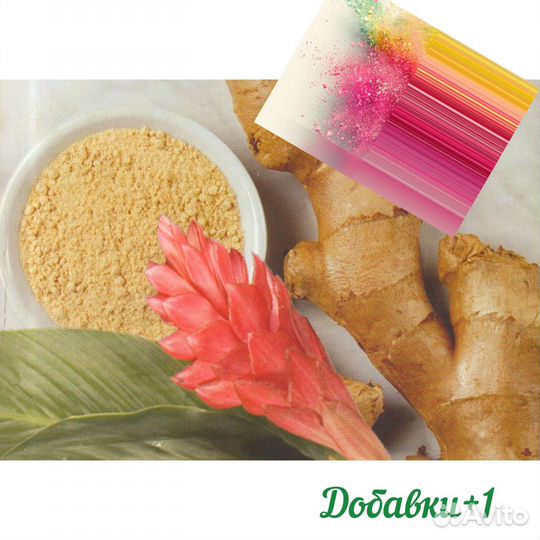 Имбирь сушеный