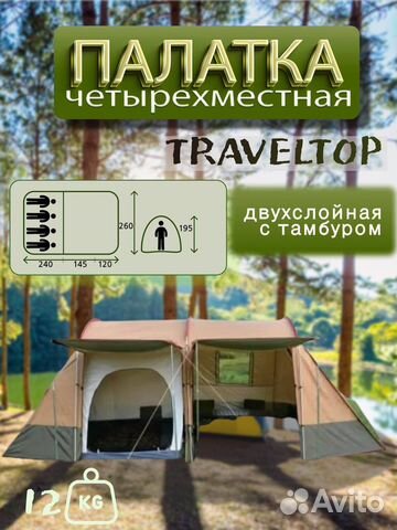 Палатка 4-местная traveltop 4-х местная 1915