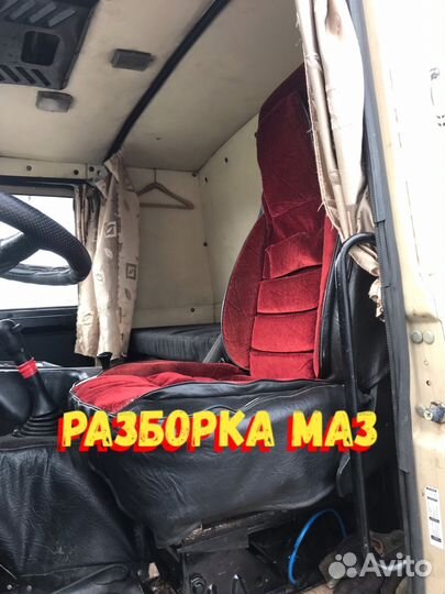 Пневмо сиденье маз