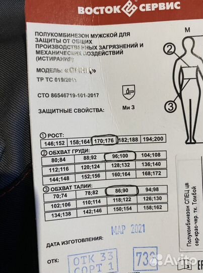 Костюм рабочий