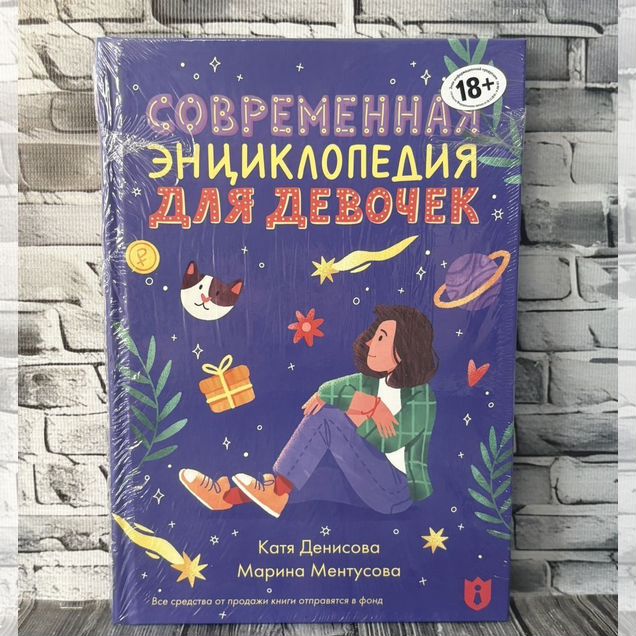 Книга Современная энциклопедия для девочек