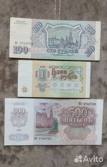 Купюры СССР