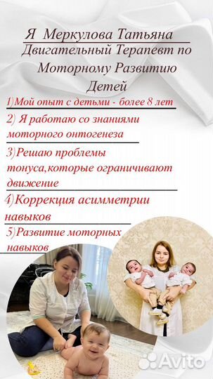 Детский массажист