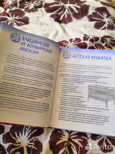 Книга Комаровского 365 советов