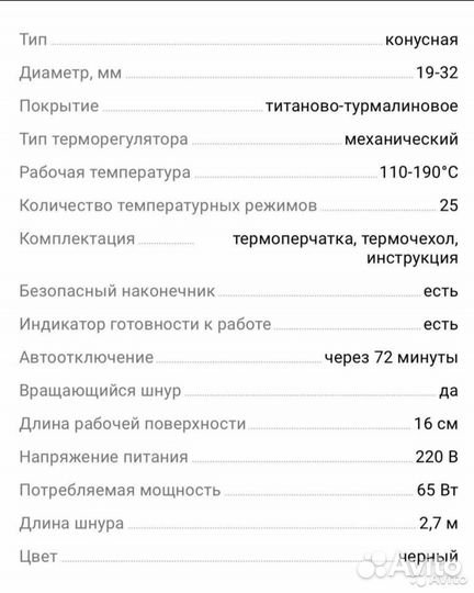 Конусная плойка babyliss