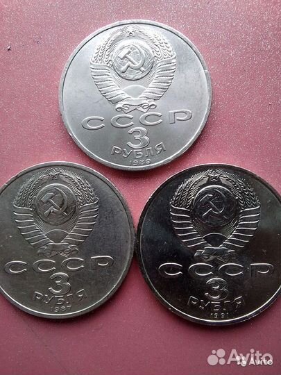 Набор юбилейных монет СССР(номинал 3 р.)