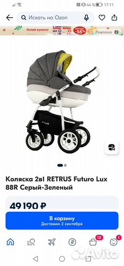Коляска 2 в 1 Retrus Futuro Lux