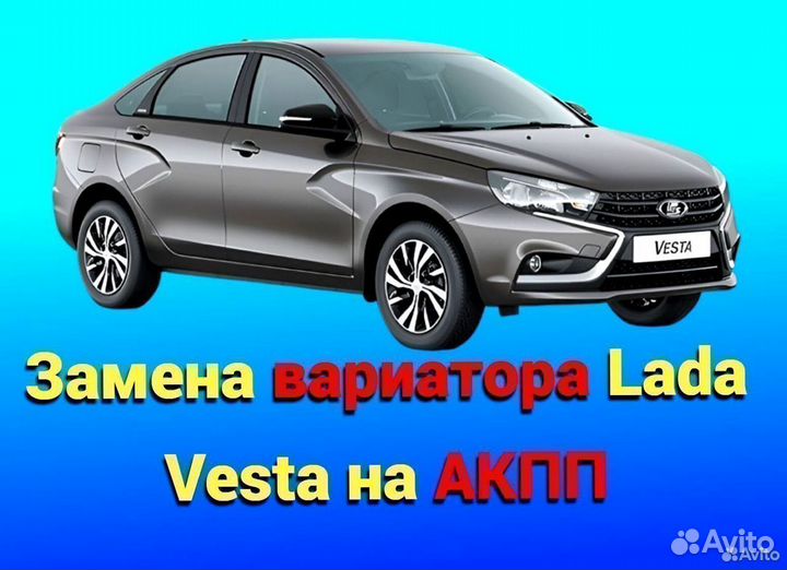 Вариатор на АКПП LADA Vesta almat