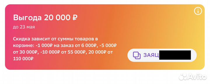 Скидка Мегамаркет