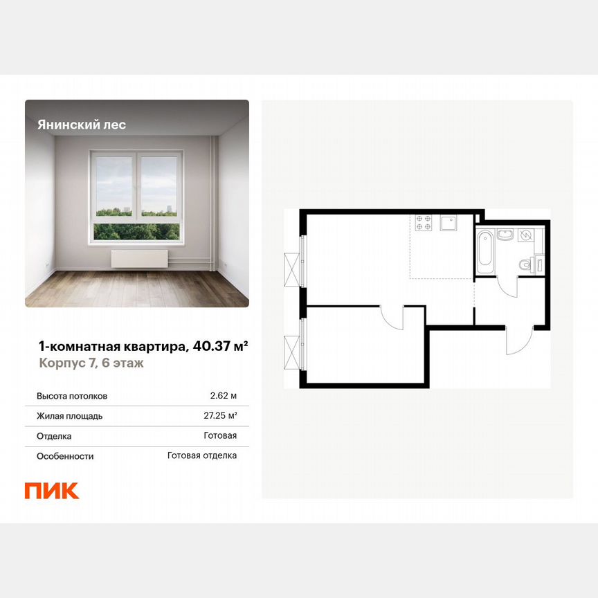 1-к. квартира, 40,4 м², 6/15 эт.
