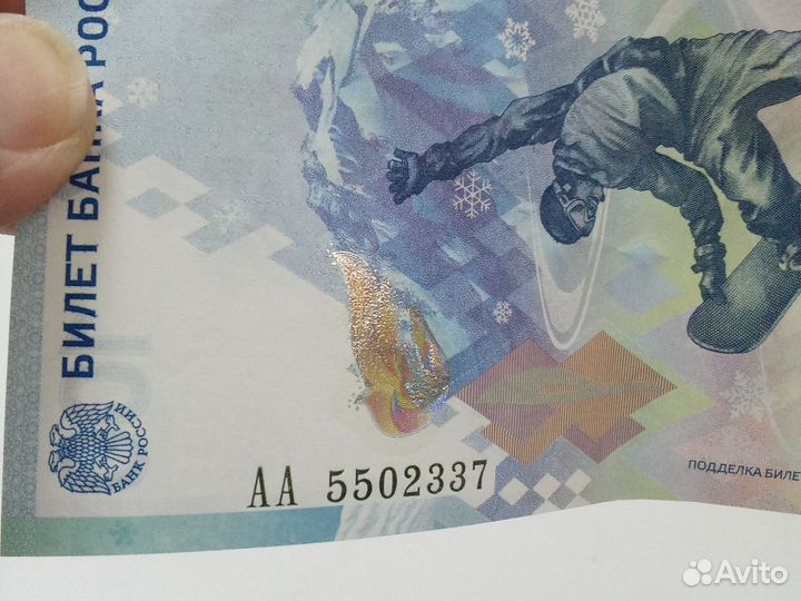 Банкнота сочи