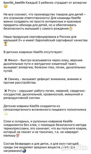 Детский коврик марки Keelife для ползания 150*200