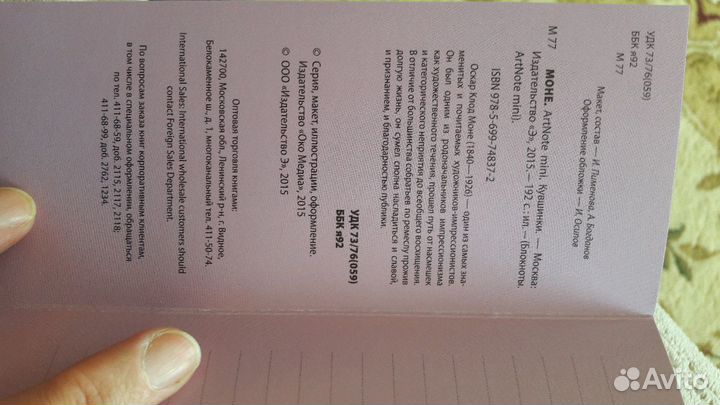 Блокнот Клод Моне