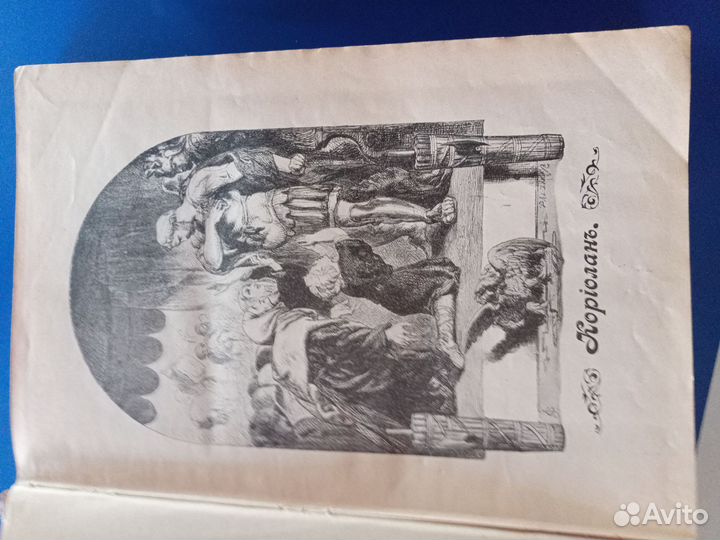 Шекспир собрание сочинений. Перевод Каншина