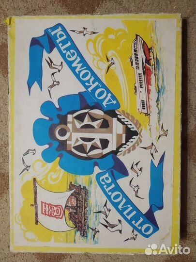 Настольная игра СССР 