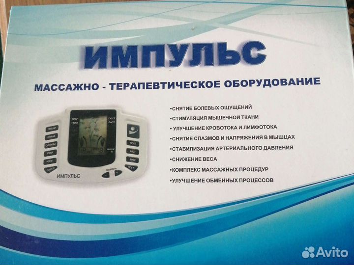 Миостимулятор для мышц