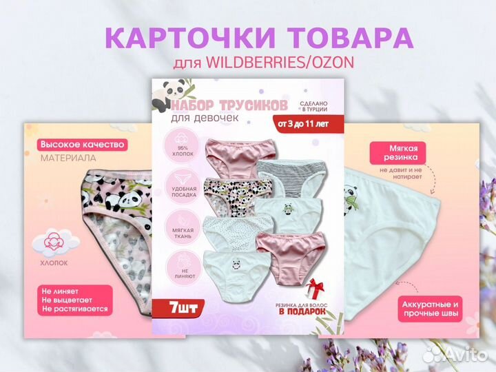 Инфографика для маркетплейсов wildberries, ozon
