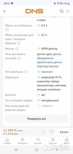 Робот пылесос xiaomi mi vacuum e10