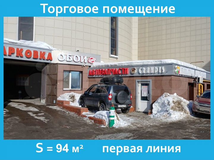 Торговое+складское помещение, первая линия 94 м²