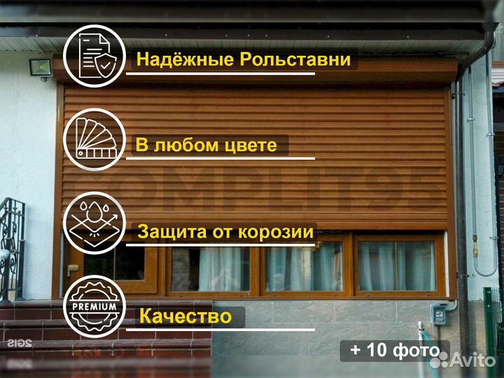 Рольставни