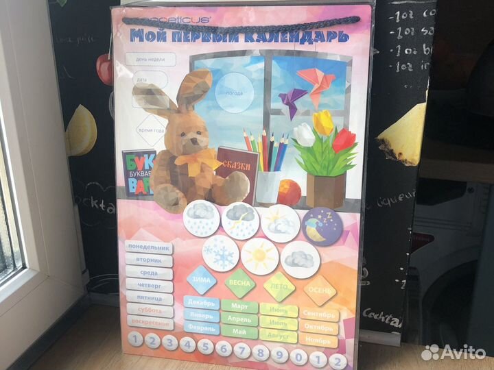 Магнитный календарь