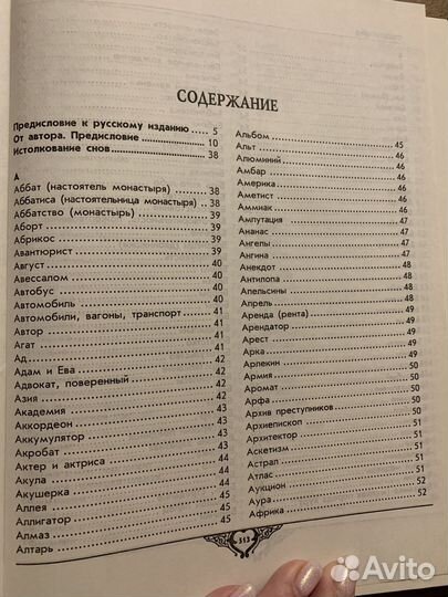 Сонник Г.Х.Миллер, Истолкование 10 000 снов