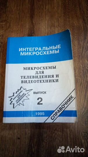 Книга. Микросхемы для теле-видео техники
