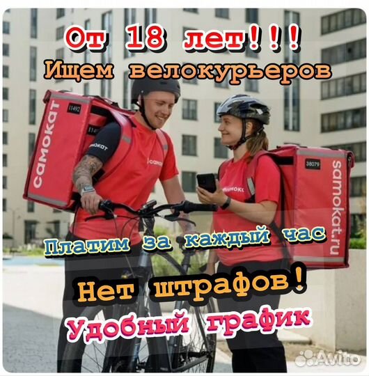 Курьер самокат даем велосипед подработка доставка